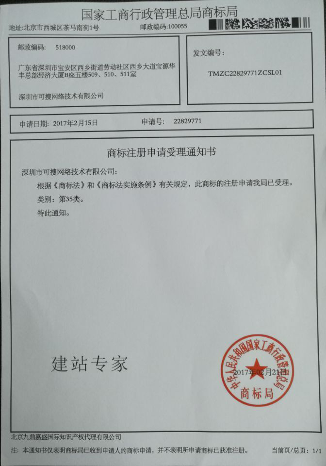 建站專(zhuān)家商標(biāo)